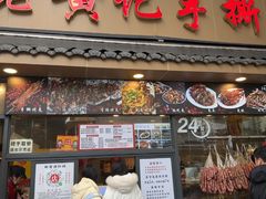 -老黄记手撕烤兔(玉林街店)