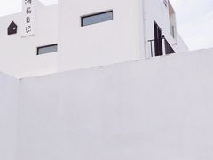 -海岛日记(养马岛店)