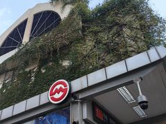 -常熟路(地铁站)