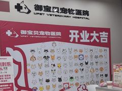 -御宝贝24h宠物医院·转诊中心·CT核磁血透中心(厦门总院)