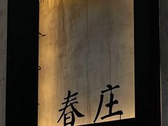 -春庄咖啡SpringHues(钟楼小区店)