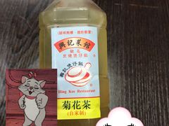 -兴记菜馆