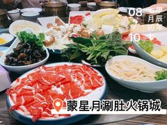 -蒙星月涮肚火锅城(宏运家园店)
