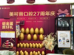 -美可普口腔医院(东街分店)