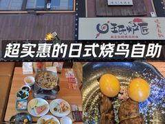 -王氏炉匠·烧鸟放题自助(好运街店)