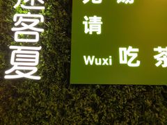 -迷客夏Milksha(无锡苏宁店)