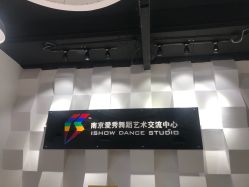 -ISHOW爱秀爵士舞蹈
