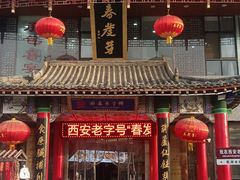 -春发芽葫芦头(科技二路旗舰店)