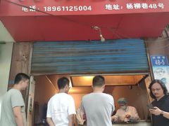 门面-青果虾饼(杨柳巷店)
