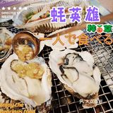 三人同行一人免单|[糖果]同价位生蚝天花板 新鲜饱满 产地空运