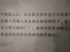 -王老吉凉茶博物馆