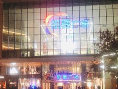 -凯德广场(西城店)