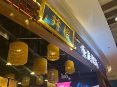 门面-井格·重庆火锅(王府井店)