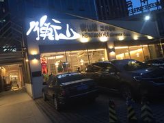 门面-衡山汇·高级粤菜(霄云路店)