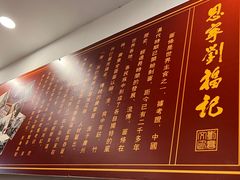 -恩宁刘福记(东华东路店)