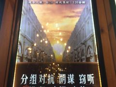 -明日世界密室轰趴·剧本桌游·箭馆团建(国贸店)