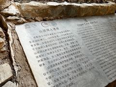 -周口店北京人遗址公园