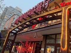 -申德勒加油站餐厅(三里屯北小街店)