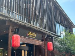 -天目湖涵田度假村