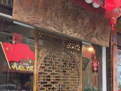 -艾麻子奶汤面(花园巷店)