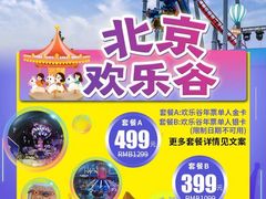 -北京欢乐谷