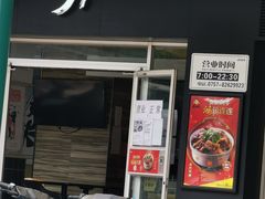 门面-真功夫(中医院店)