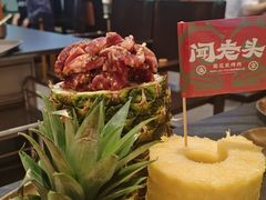 -闻老头·菊花炭烤肉(佛山首店)