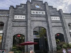 -安仁古镇