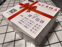 -矮子馅饼(大成路店)
