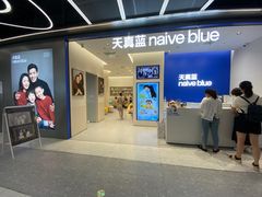 -天真蓝照相馆(五角场百联又一城店)