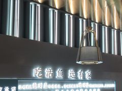 -有家酸菜鱼(苏州绿宝广场店)