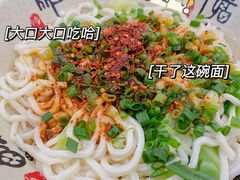 油泼干削面-老陕西面馆(庄市店)