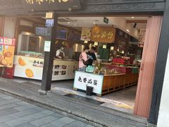 -南宋胡记(杭州河坊街店)