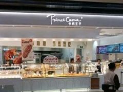 -卡玛王子·面包·蛋糕(南山宝能环球汇店)