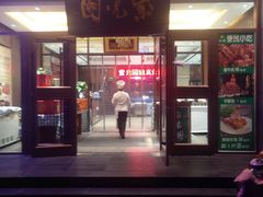 门面-紫光园(燕郊总店)