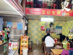 -王记生烫牛杂面馆(兰陵路店)