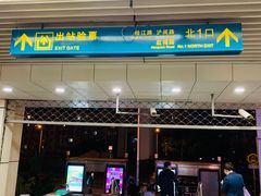 -锦江乐园(地铁站)