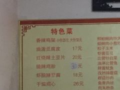 菜单-如意香辣鸡架(总店)