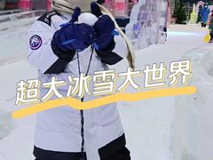 -宁波冰雪大世界(北仑区)