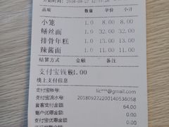 账单-大富贵(临沂店)