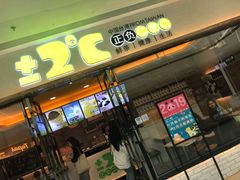 门面-正负二度C(东城万达店)