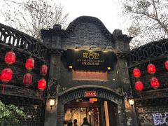 -院8里·少城记忆老川菜(宽窄巷子店)