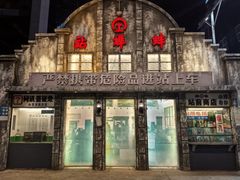 -阿财老铺·老蚌埠龙虾城(华夏总店)