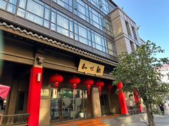 -知味观(湖滨店)