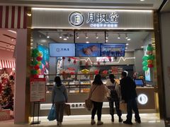 门面-月枫堂(太原茂业天地店)