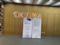 -OXYGYM 奥美氧舱运动中心(朝阳大悦城店)