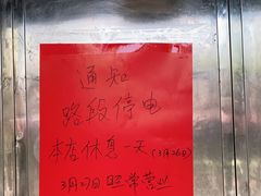 -永兴烧腊