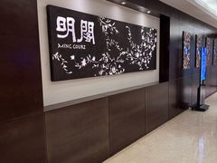 -明阁 Ming Court(广州朗豪酒店)