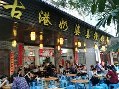 -黄埔古港