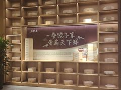 -德发长·花式蒸饺(大唐不夜城店)